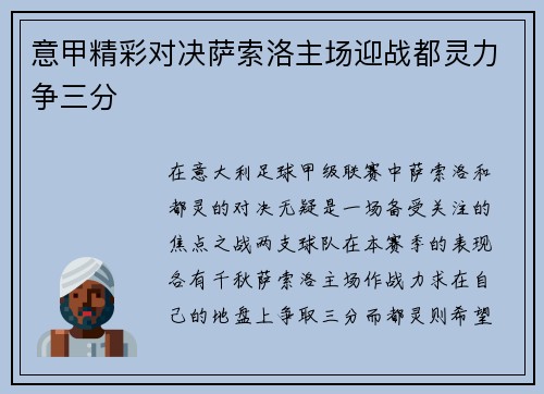 意甲精彩对决萨索洛主场迎战都灵力争三分